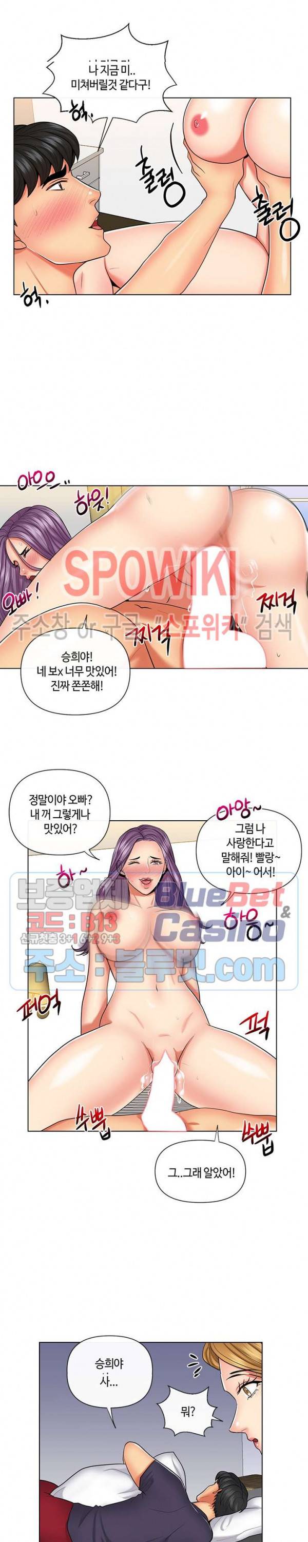 은밀한 거래 9화 3