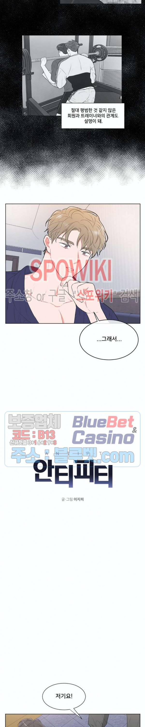 안티피티 41화 3