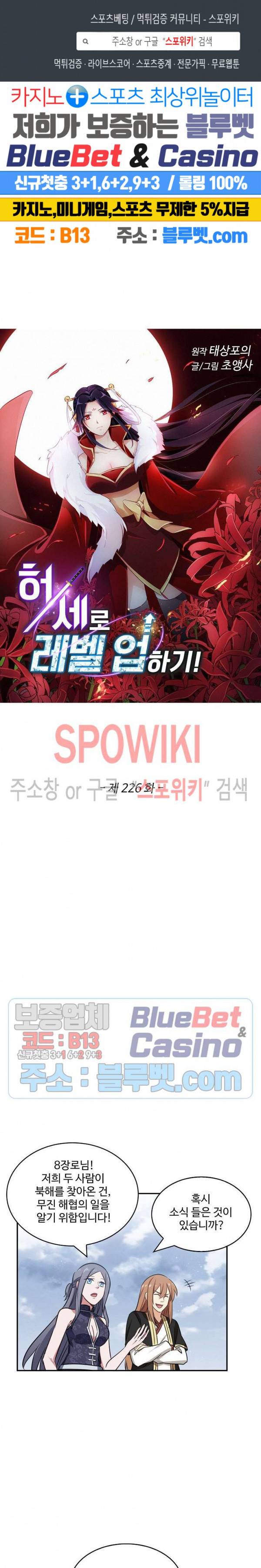 허세로 레벨업 하기! 226화 1