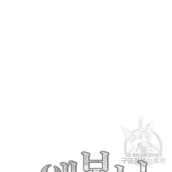 에보니 65화 21