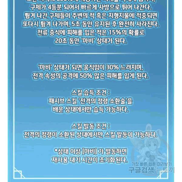 테이밍 마스터 26화 6