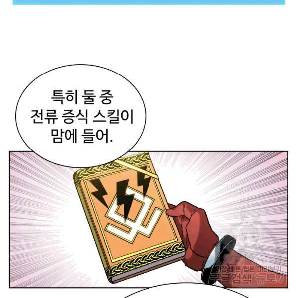 테이밍 마스터 26화 7