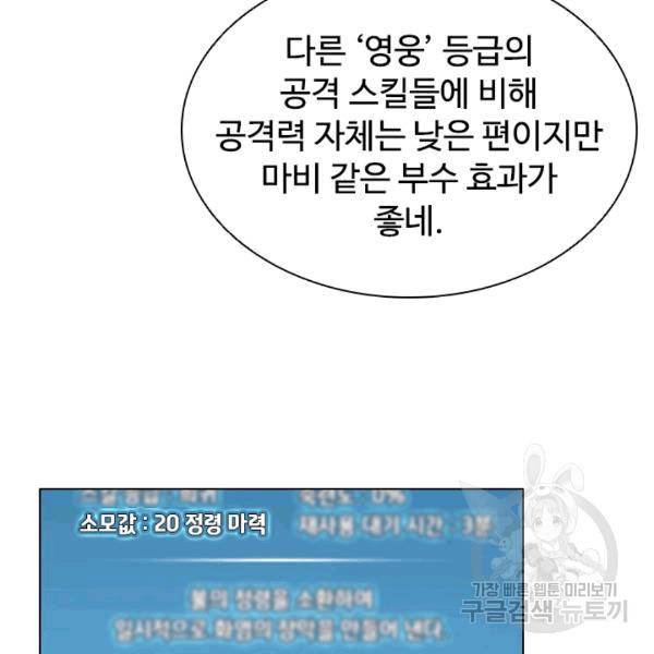 테이밍 마스터 26화 8