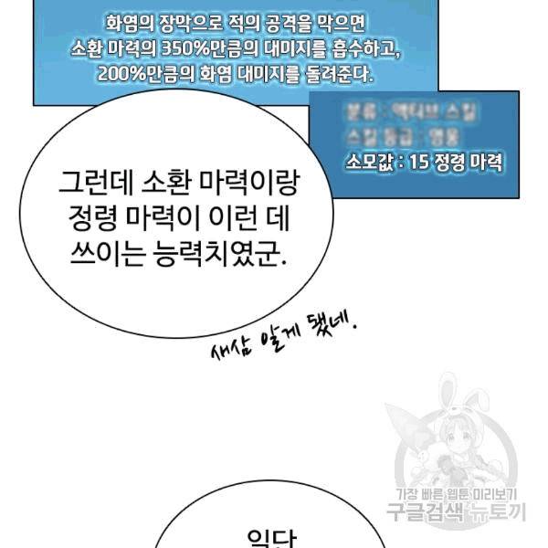 테이밍 마스터 26화 9