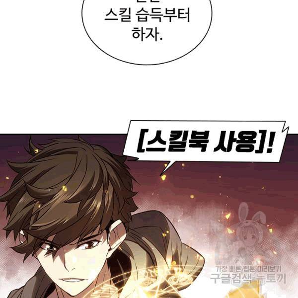 테이밍 마스터 26화 10
