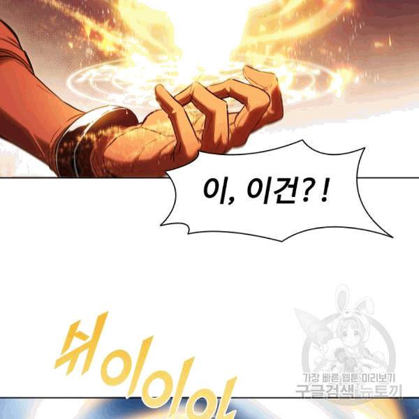 테이밍 마스터 26화 14