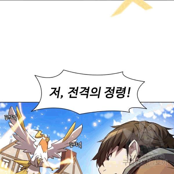 테이밍 마스터 26화 17