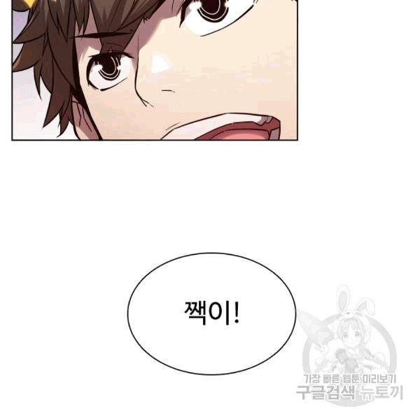 테이밍 마스터 26화 23