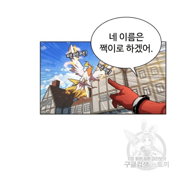 테이밍 마스터 26화 24