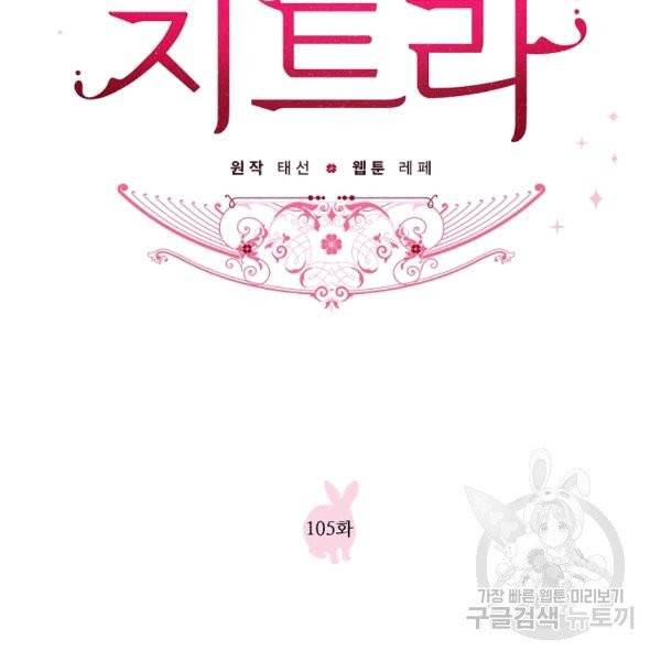 치트라 105화 14