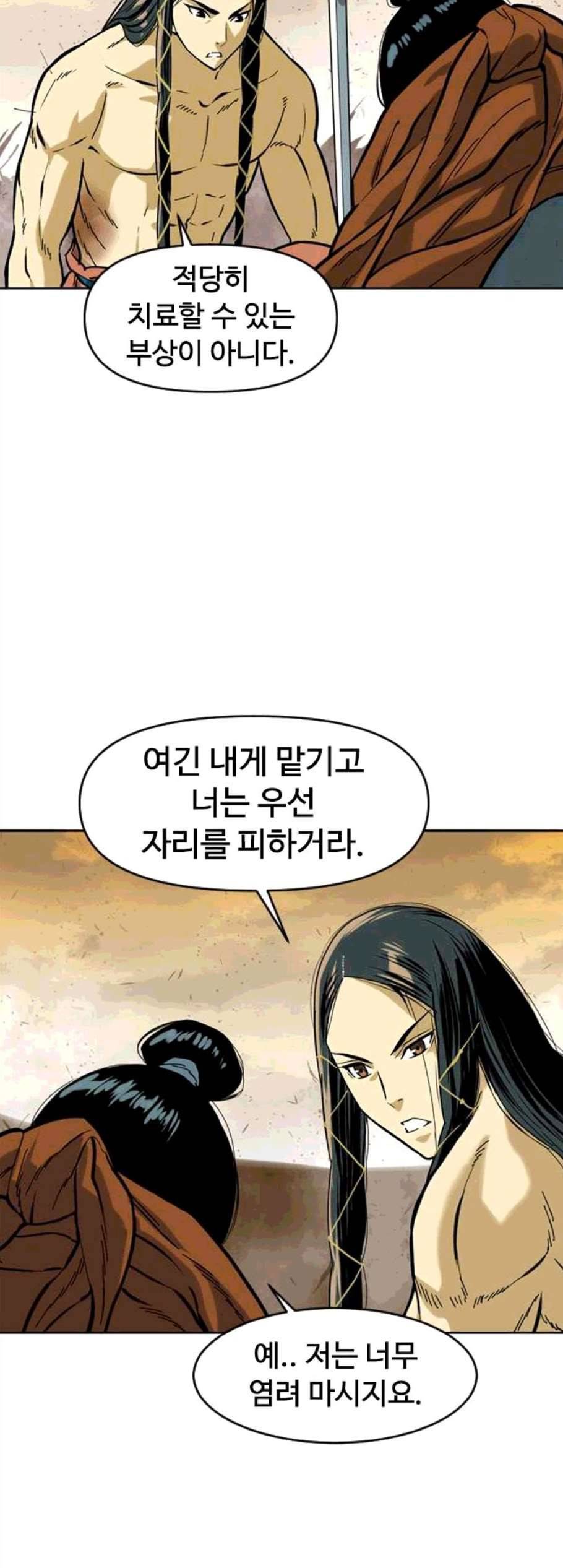 천하제일인 20화 3