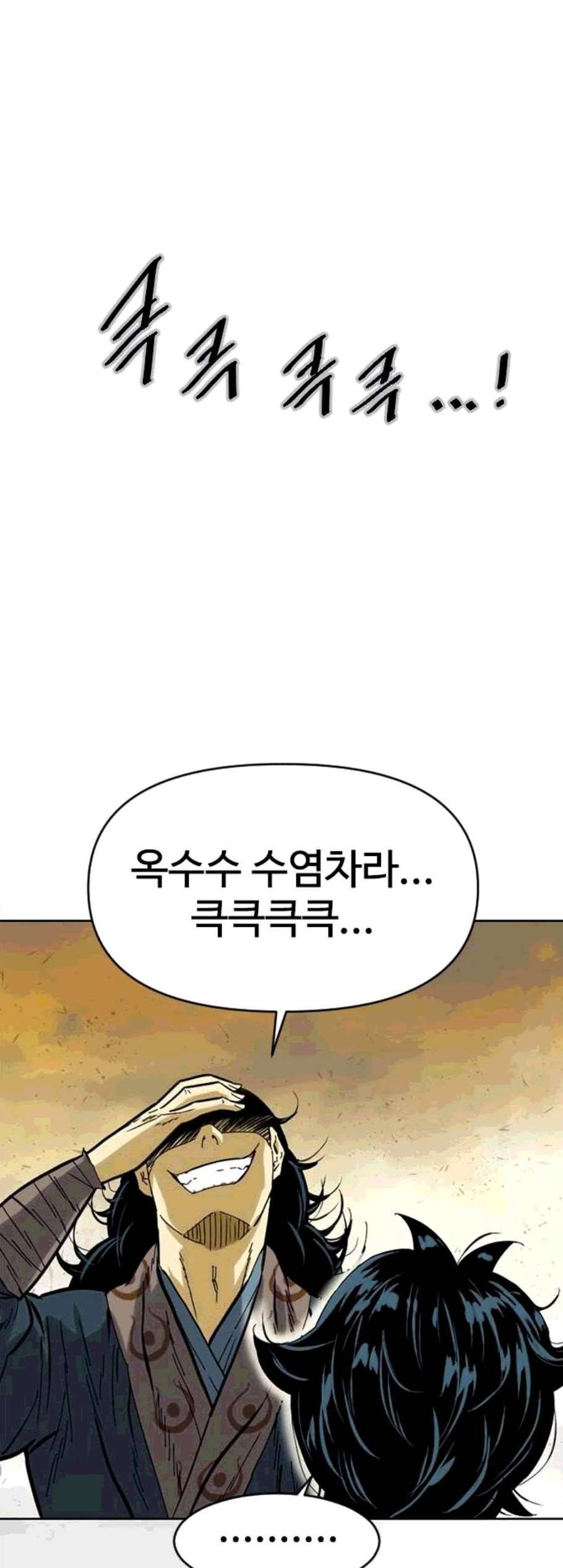 천하제일인 20화 4