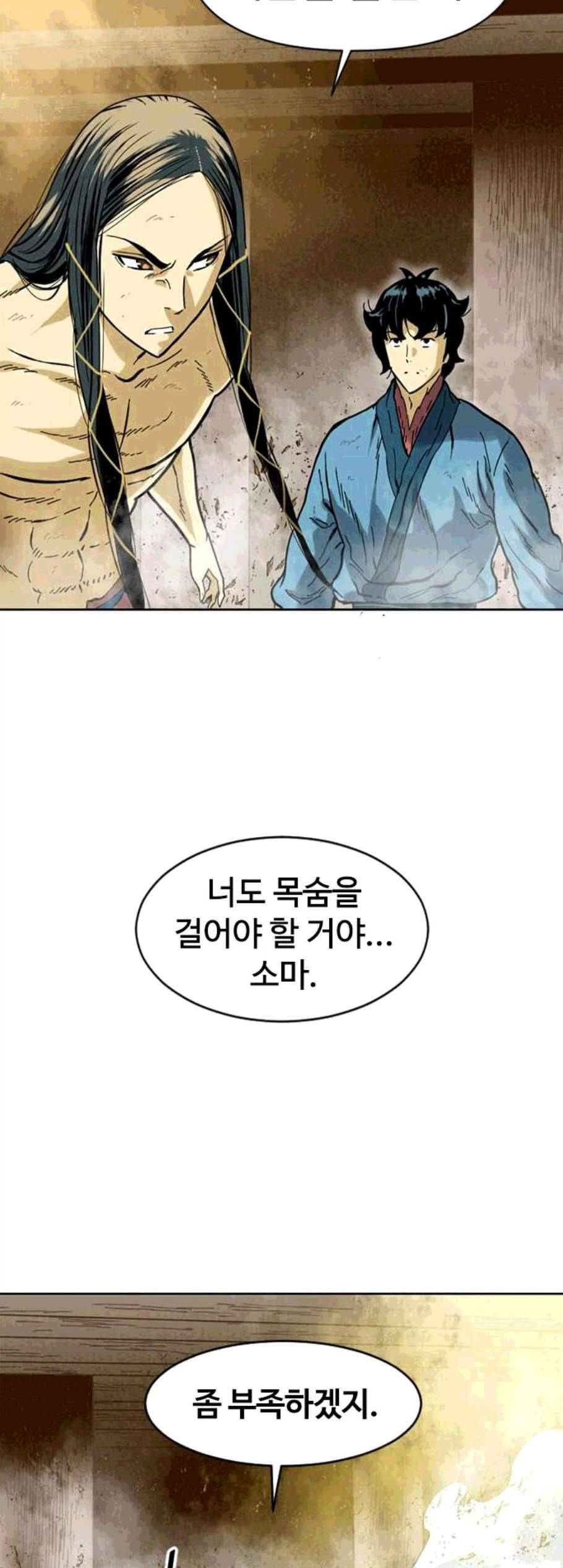 천하제일인 20화 18