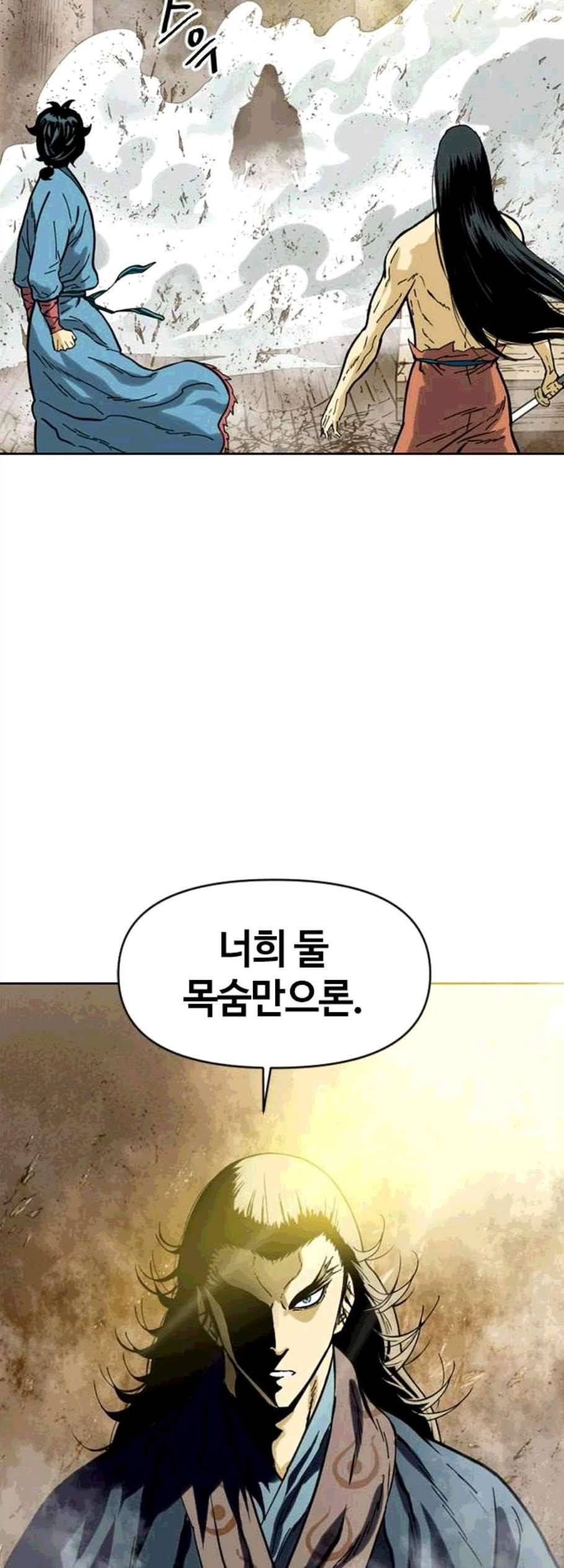 천하제일인 20화 19