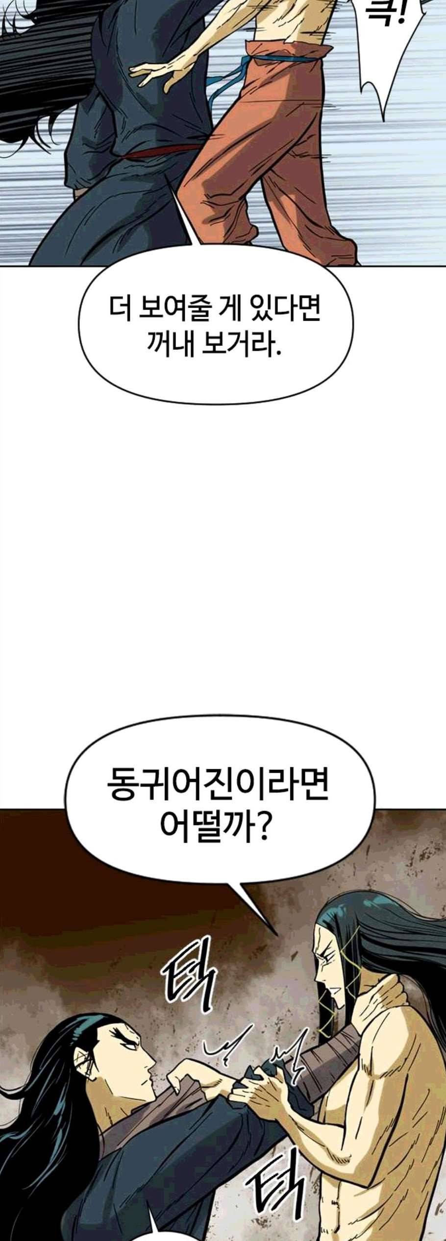 천하제일인 20화 36