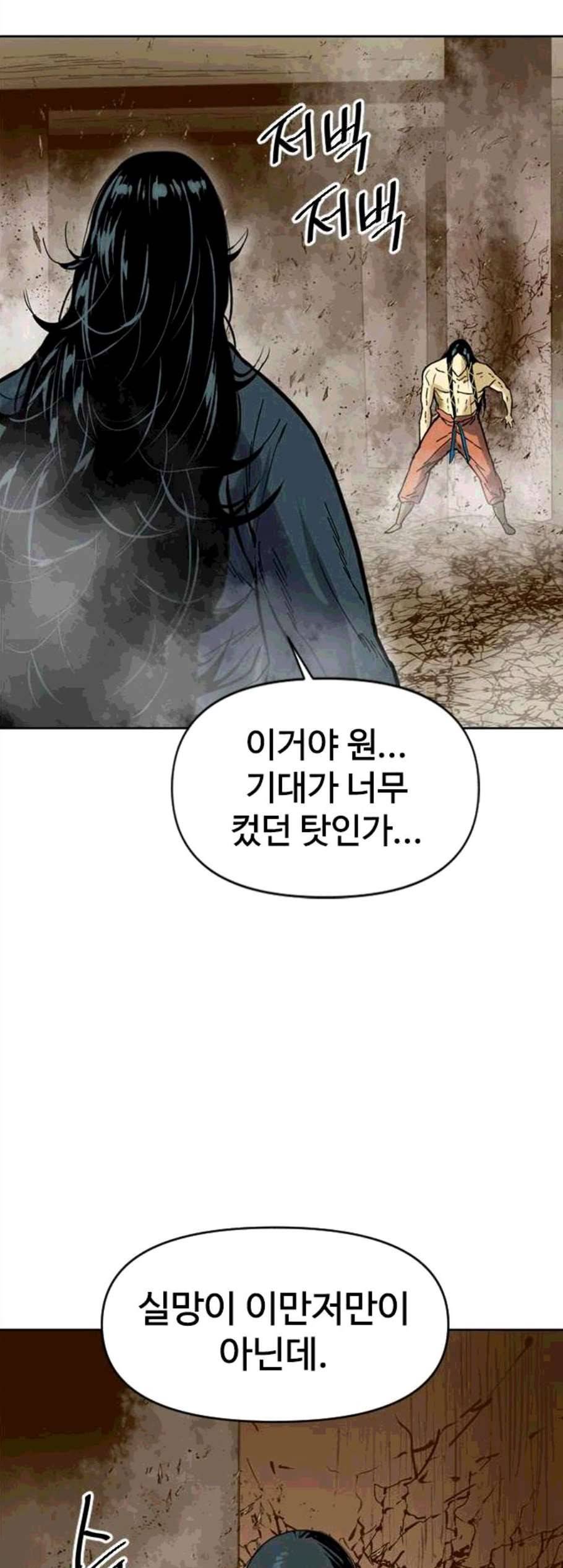 천하제일인 20화 54