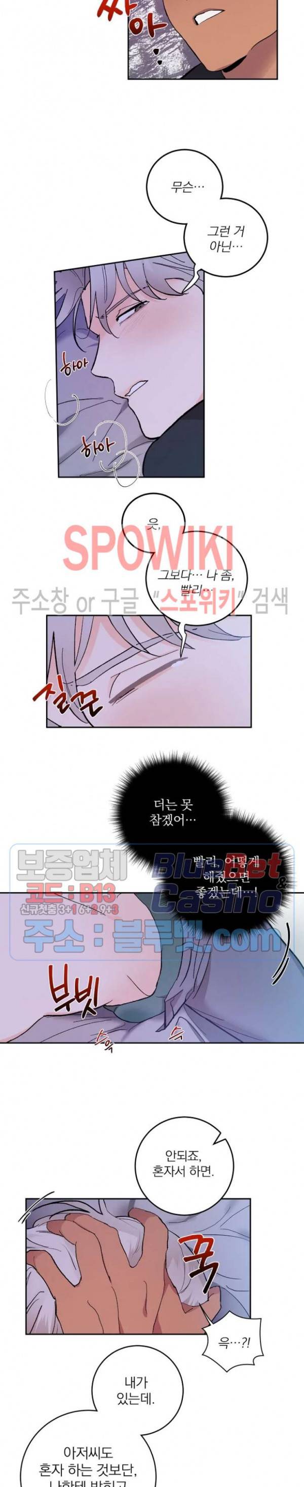 달을 삼킨 범 40화 2