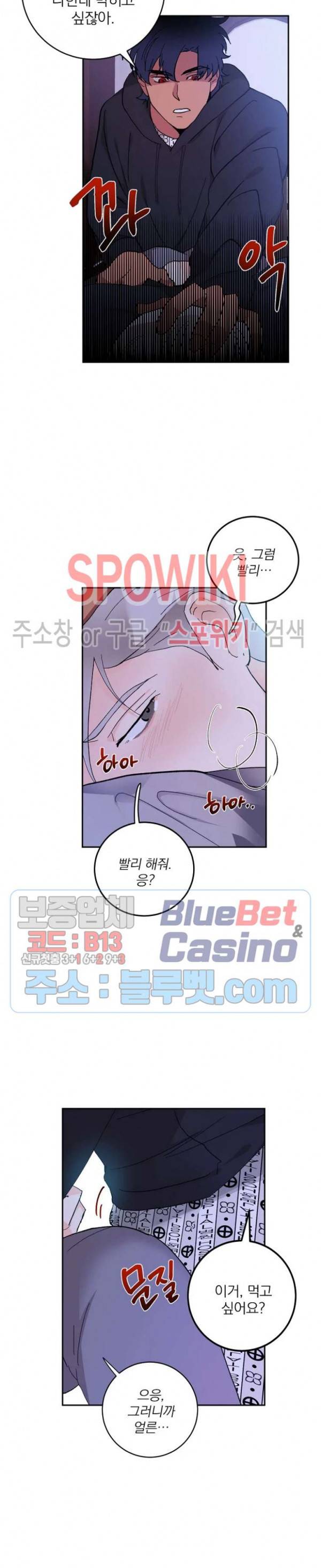달을 삼킨 범 40화 3