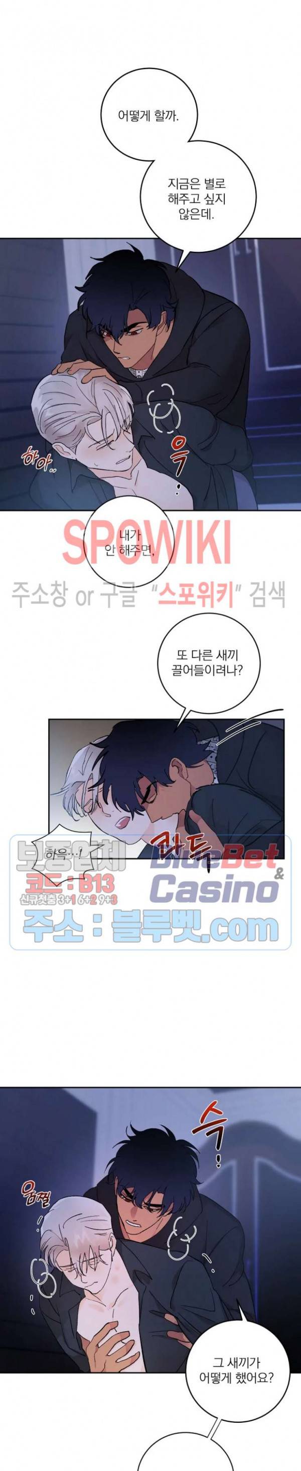 달을 삼킨 범 40화 4