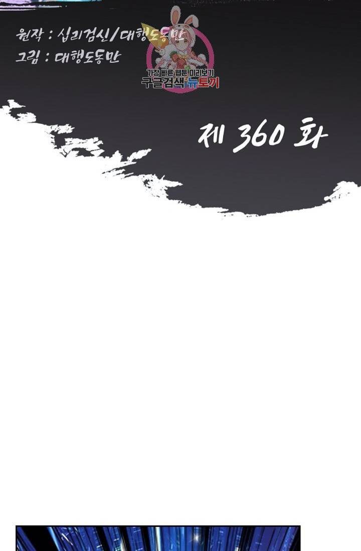 Retry: 다시 한번 최강 신선으로  360화 2