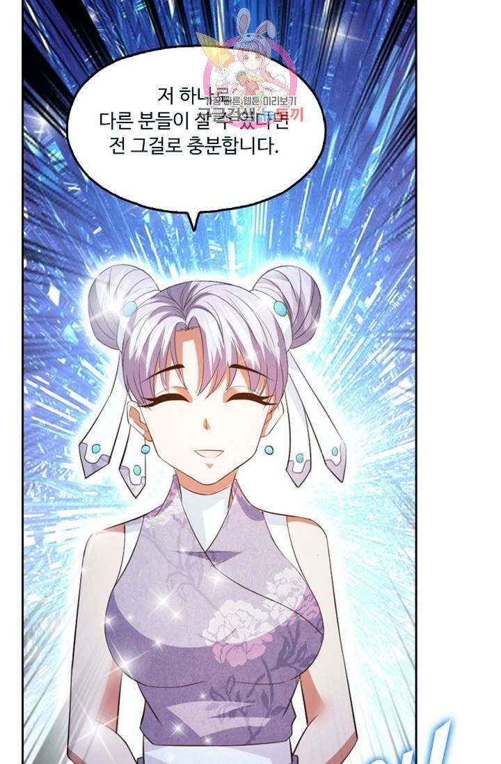 Retry: 다시 한번 최강 신선으로  360화 3
