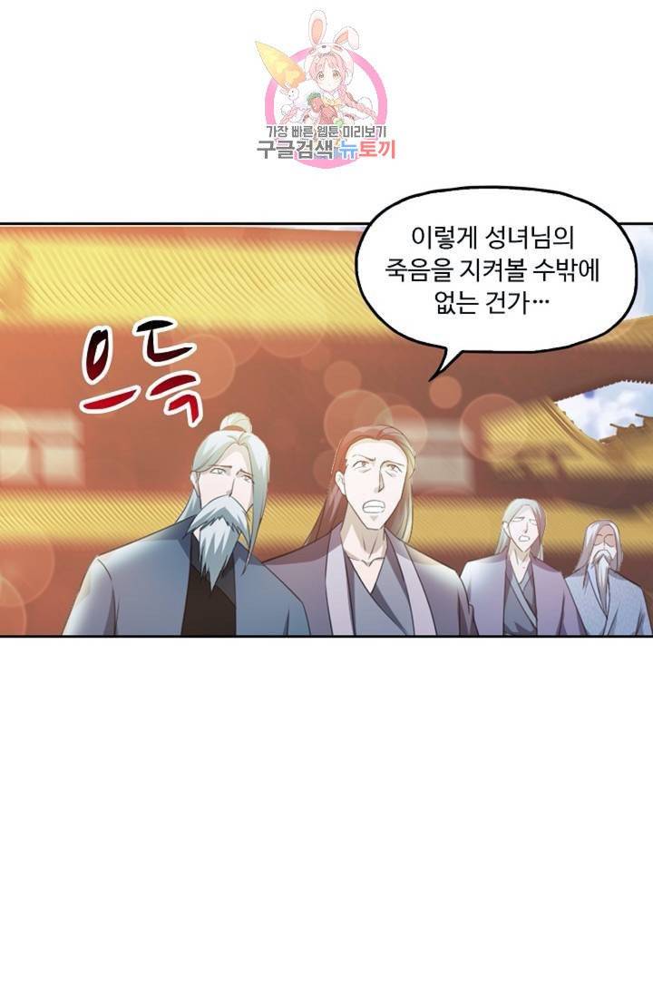 Retry: 다시 한번 최강 신선으로  360화 7