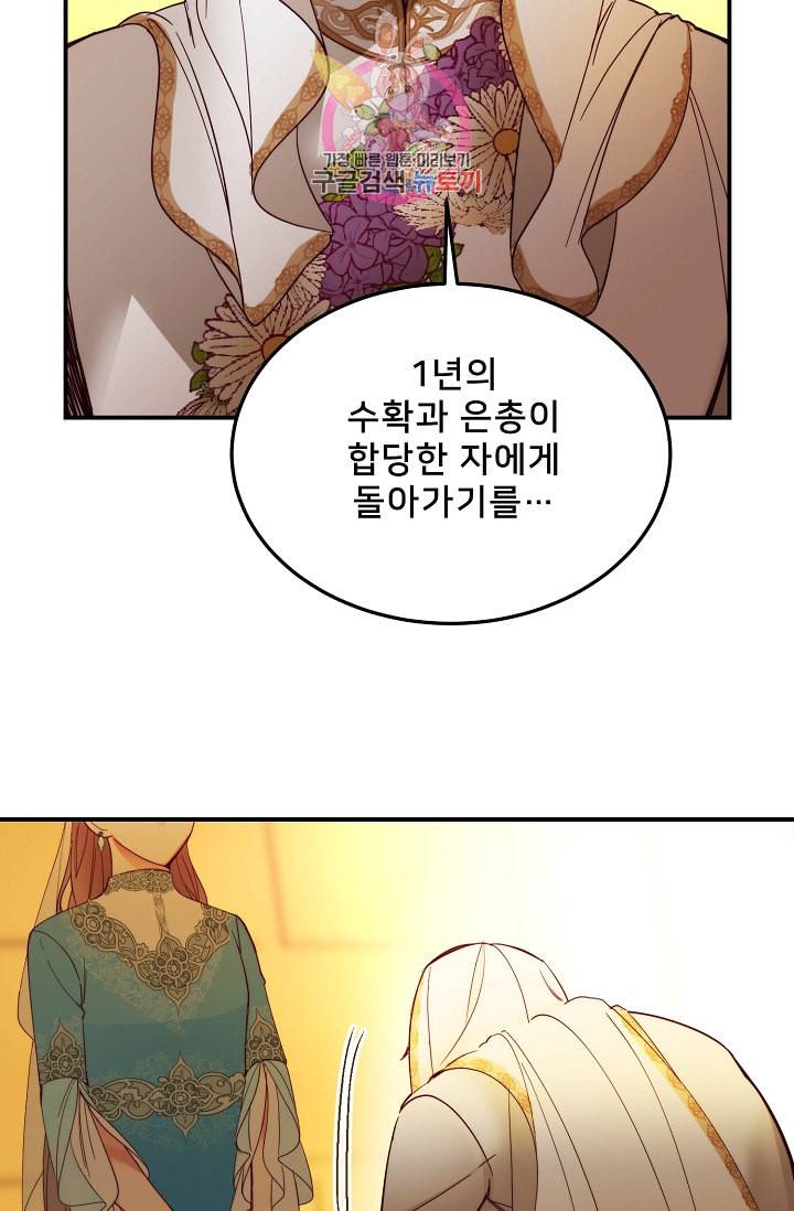 램프의 아미나 61화 2