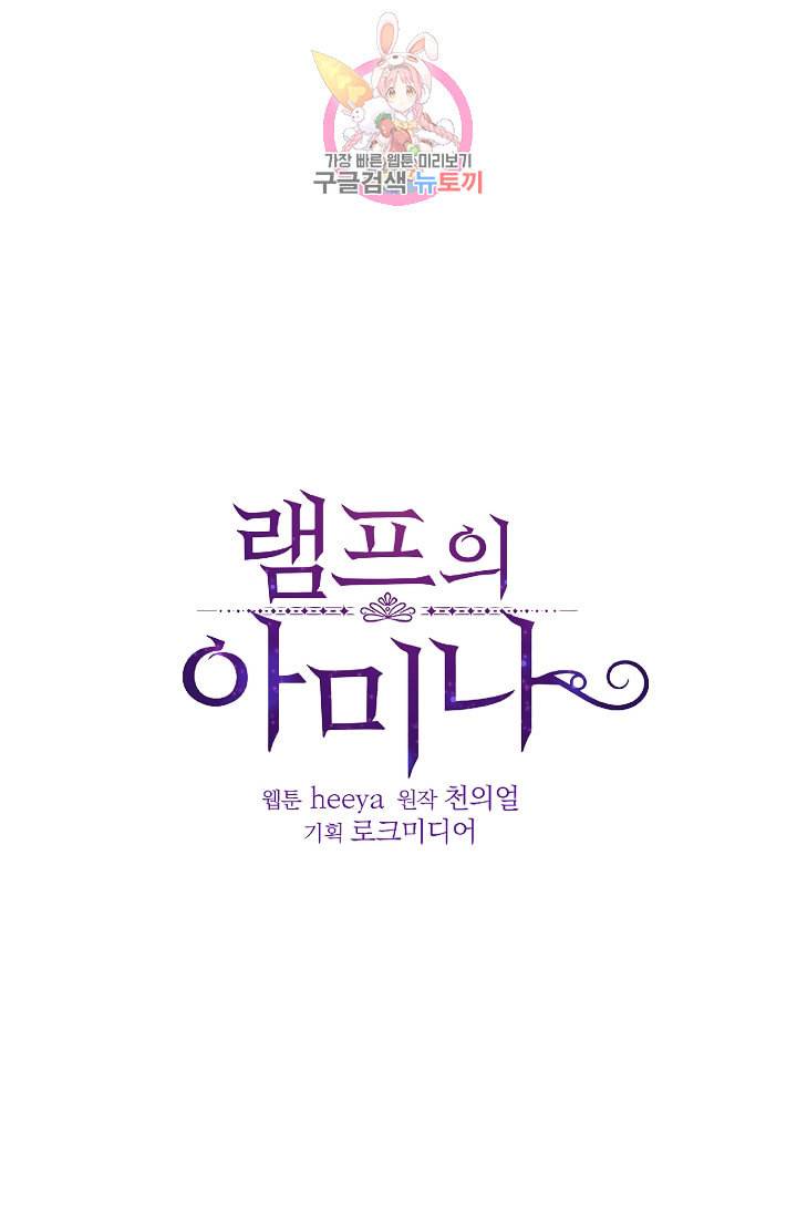 램프의 아미나 61화 6