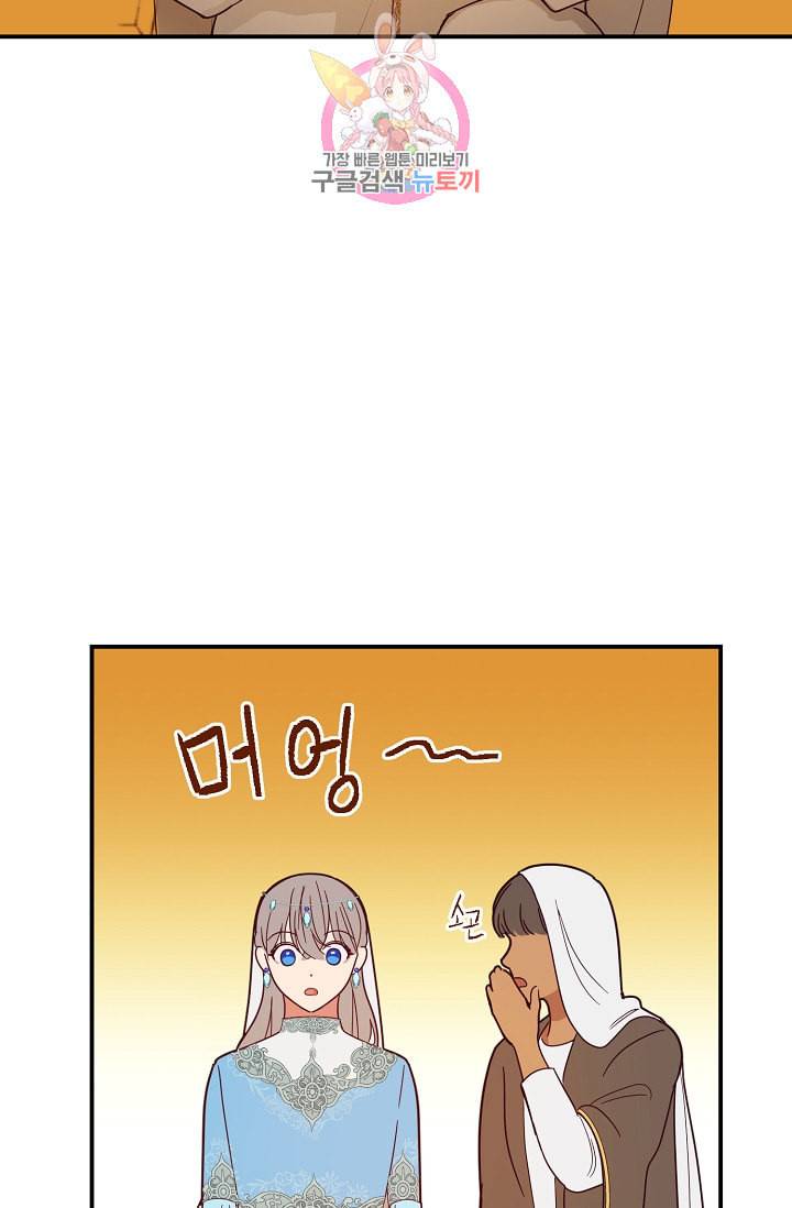 램프의 아미나 61화 9