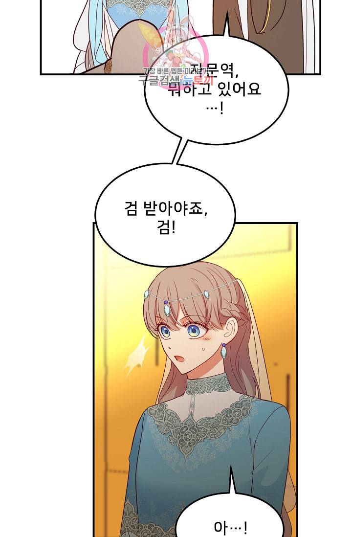램프의 아미나 61화 10