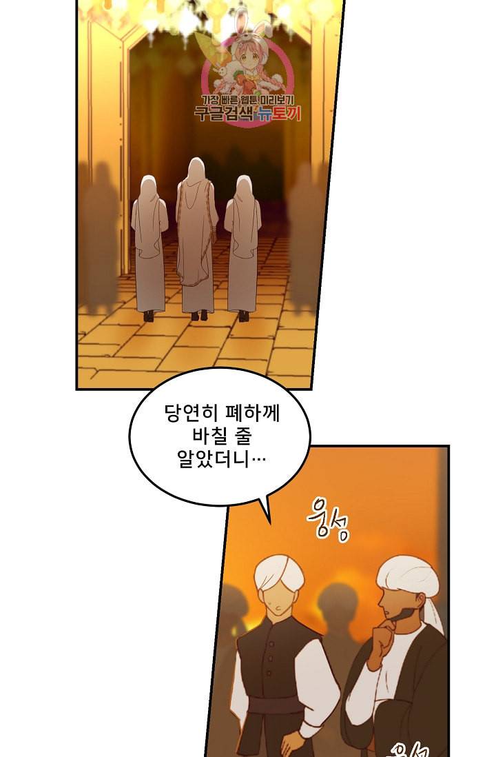 램프의 아미나 61화 17