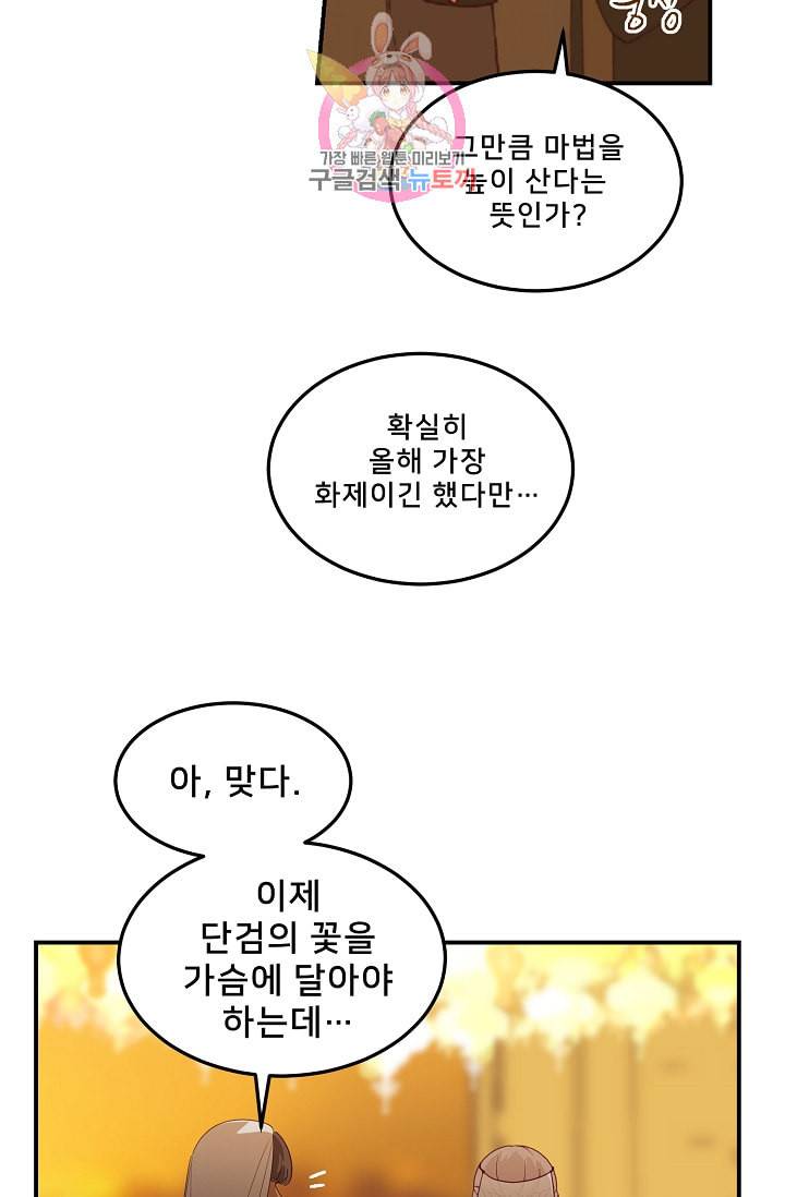 램프의 아미나 61화 18