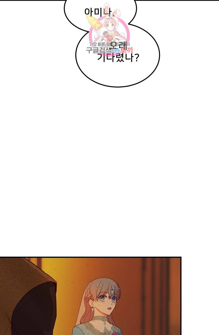 램프의 아미나 61화 29
