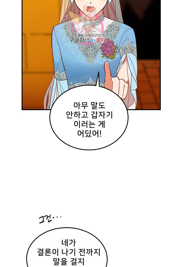램프의 아미나 61화 33
