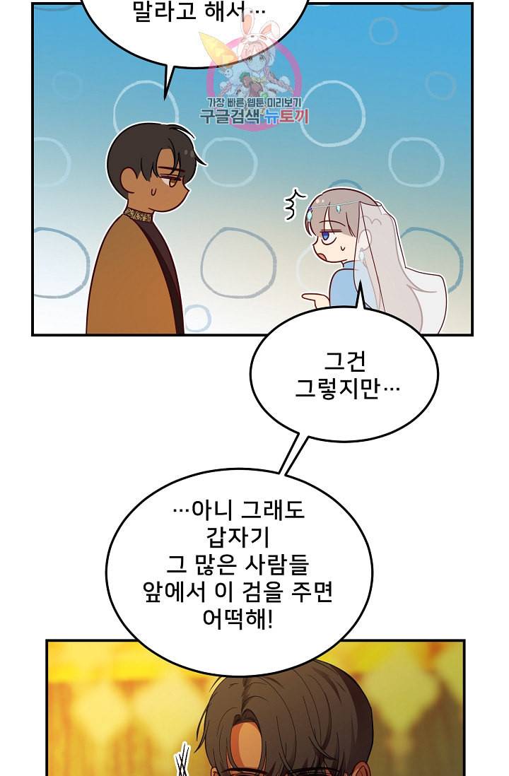 램프의 아미나 61화 34