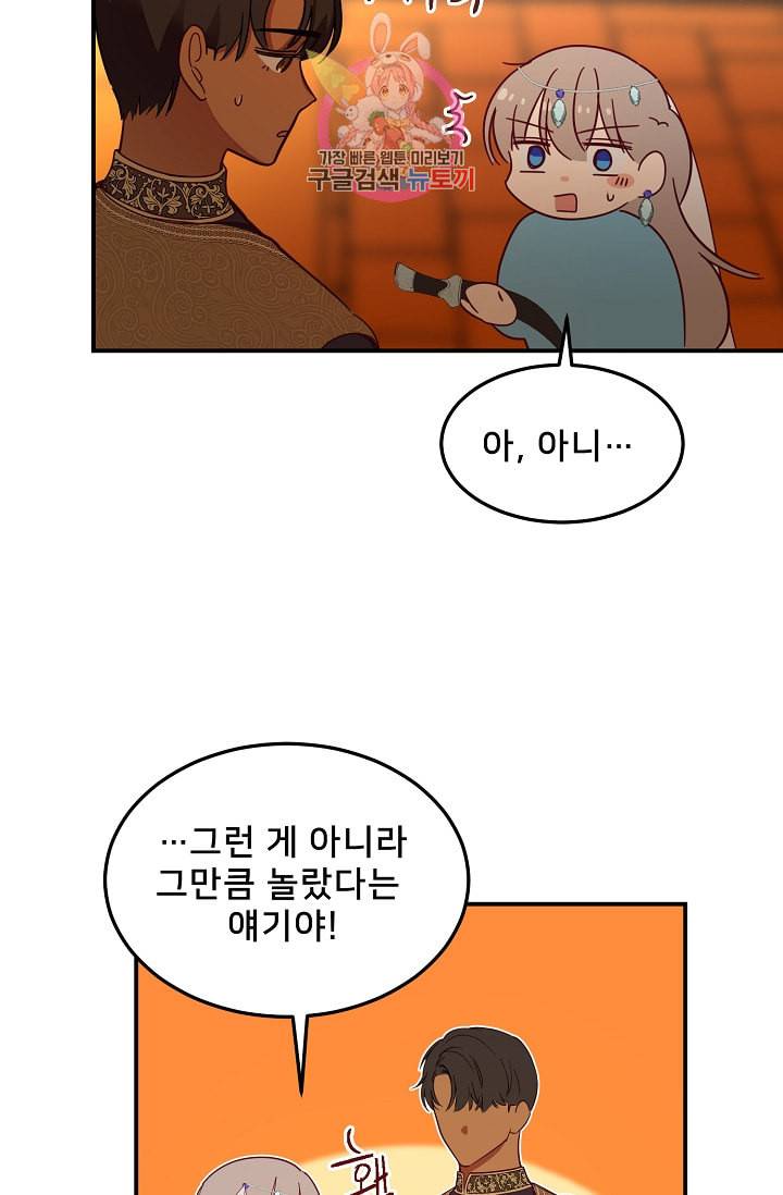 램프의 아미나 61화 36