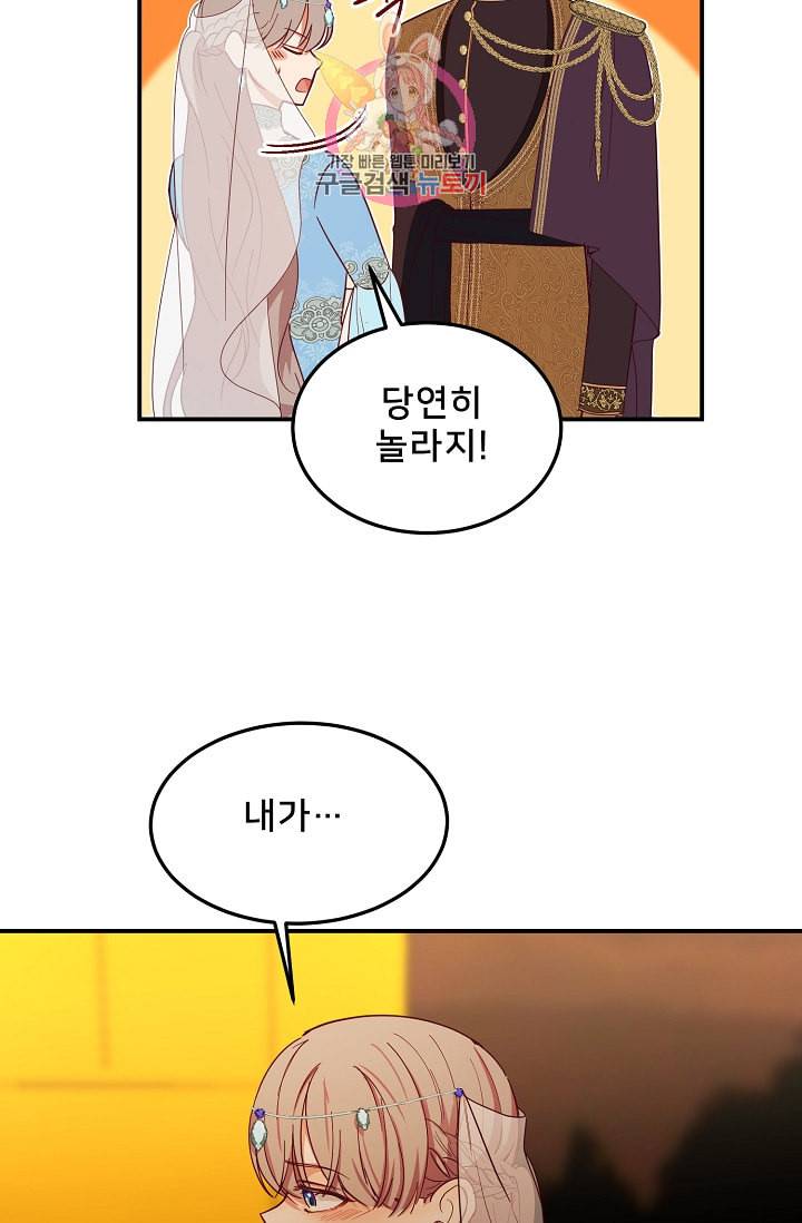 램프의 아미나 61화 37