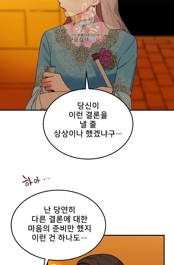램프의 아미나 61화 38
