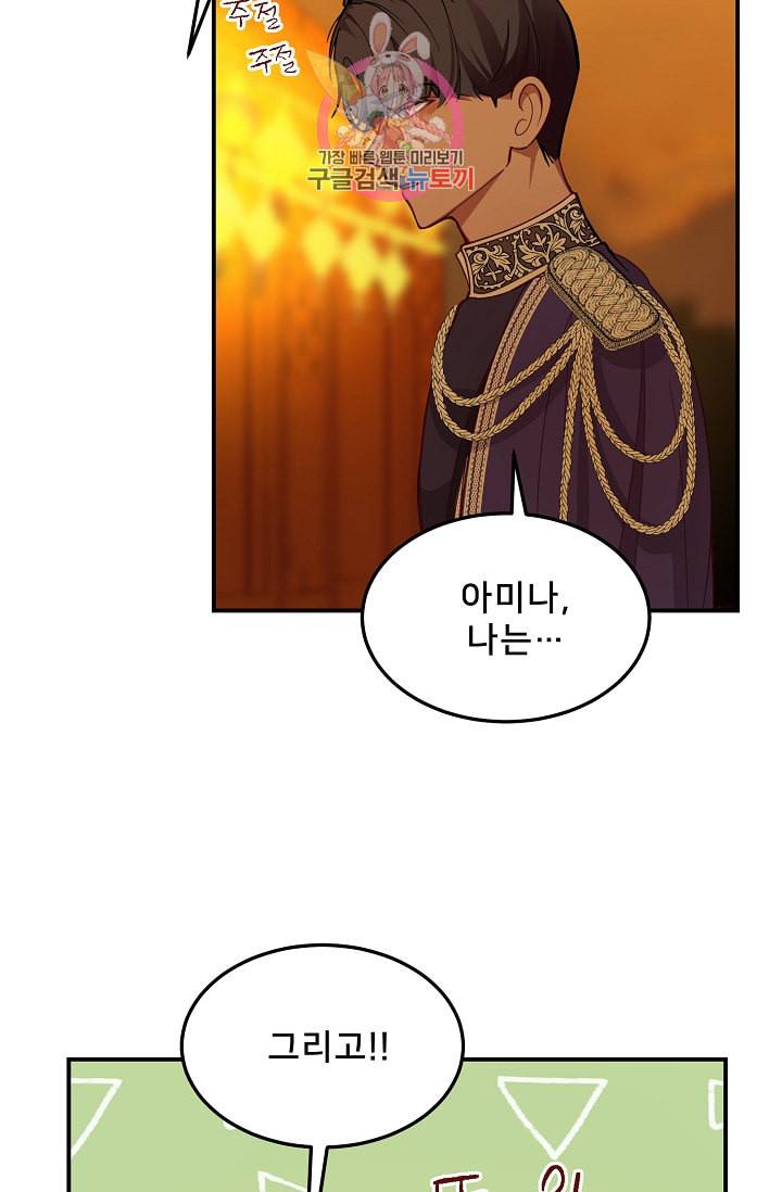 램프의 아미나 61화 39