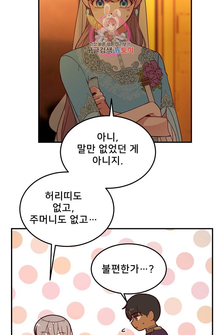 램프의 아미나 61화 41