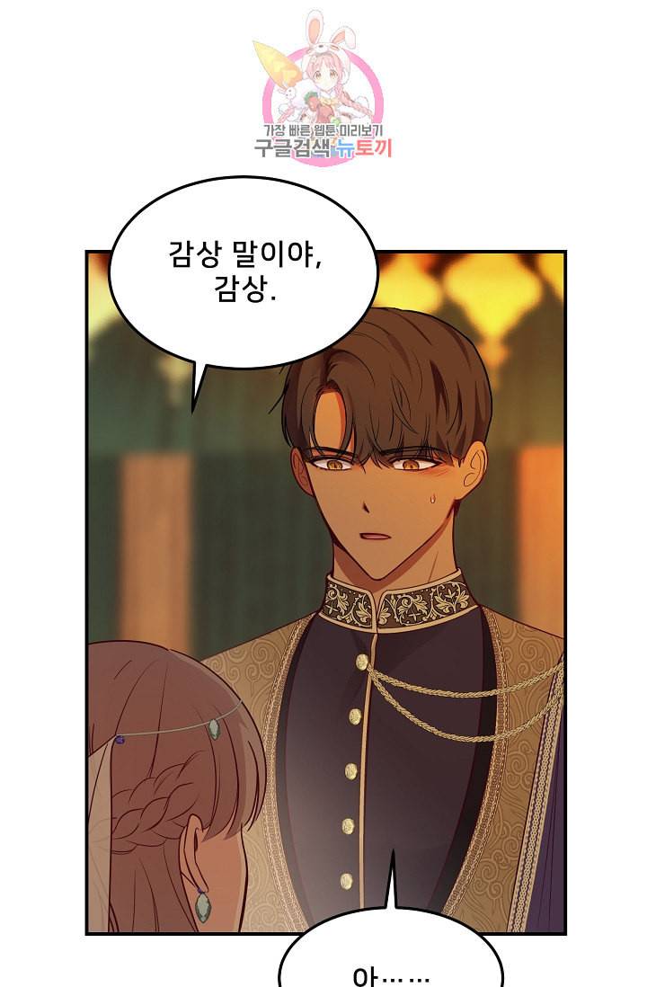 램프의 아미나 61화 46