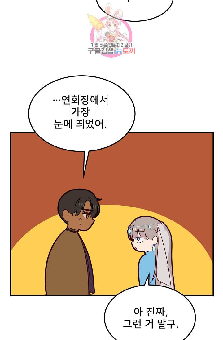 램프의 아미나 61화 47