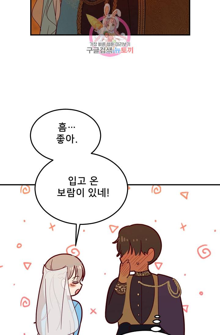 램프의 아미나 61화 52
