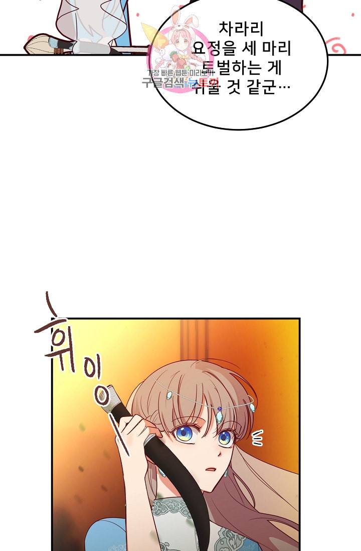 램프의 아미나 61화 53