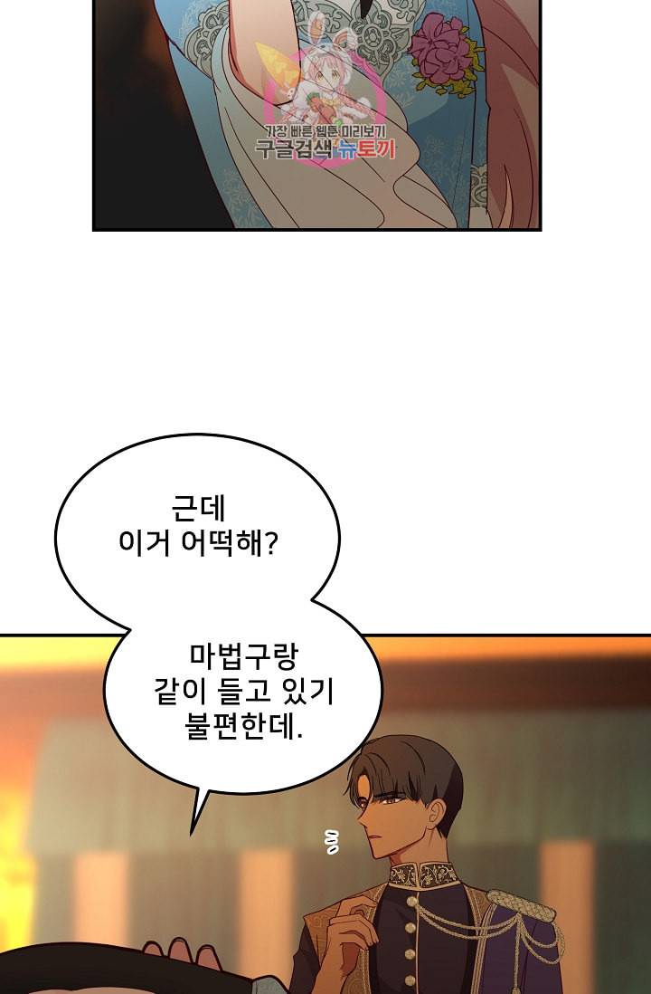 램프의 아미나 61화 54