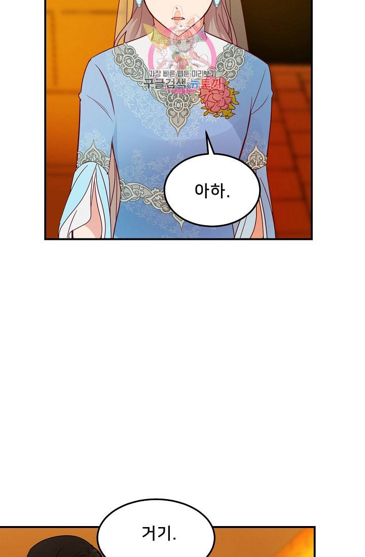 램프의 아미나 61화 56