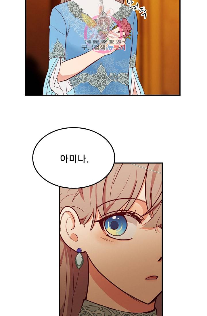 램프의 아미나 61화 61
