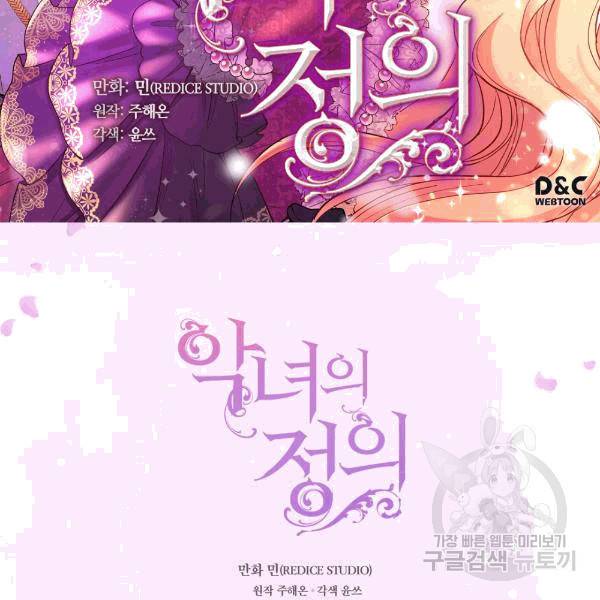 악녀의 정의 147화 2