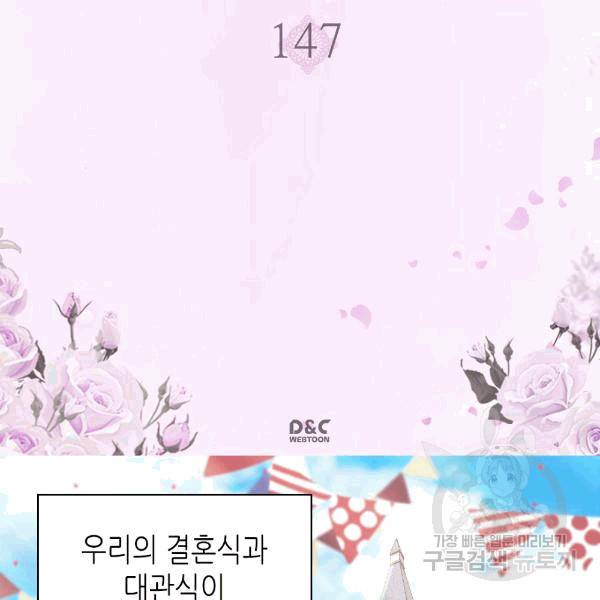 악녀의 정의 147화 3