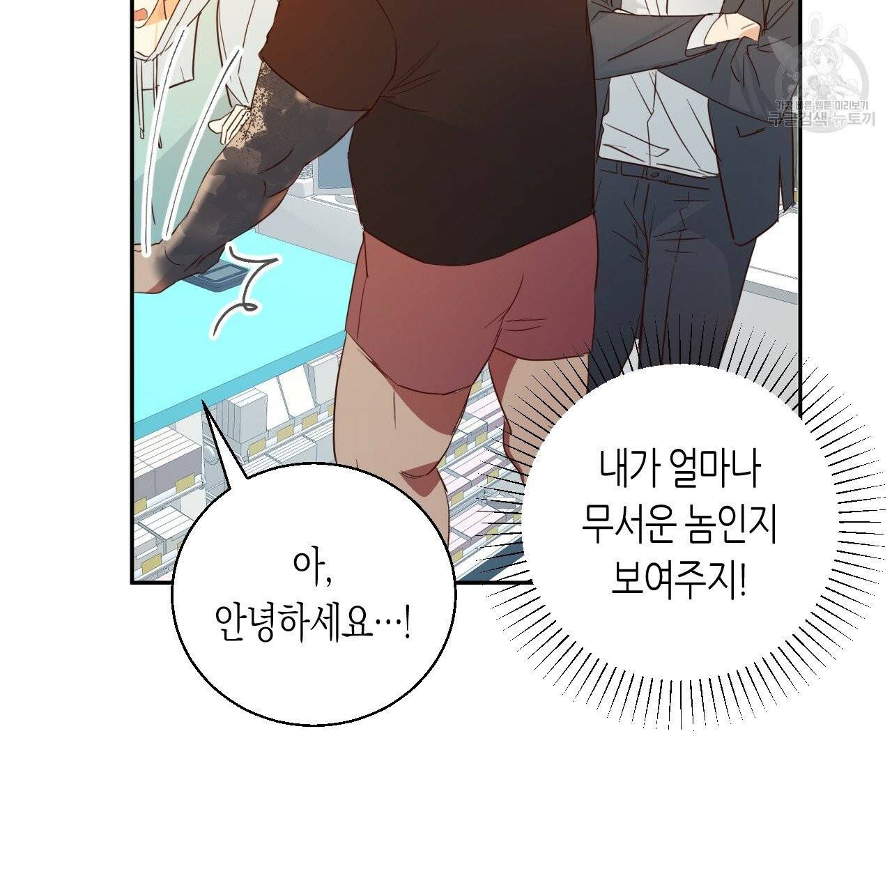 위험한 편의점 13화 11